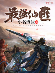 最强仙道全文免费阅读