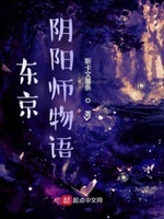 东京阴阳师bl游戏