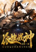 孤独战神TXT下载