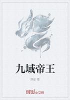 九域帝王